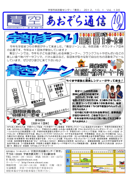 あおぞら通信10月号 - 宇部市民活動センター