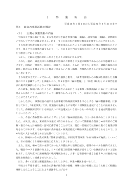 平成26年度事業報告