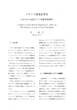 イギリス海運企業史