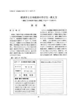 経済学と日本経済の学び方・教え方 ~