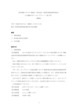 第1回議事録 - 経済産業省