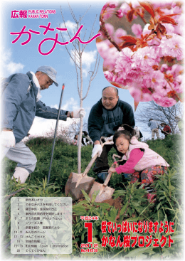 広報かなん1月号（PDF：6.1MB）