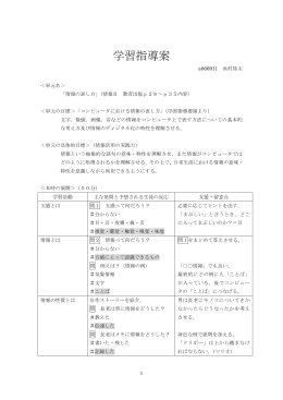 学習指導案