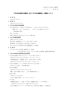 「石川啄木終焉の地歌碑」及び「石川啄木顕彰室」の開設について