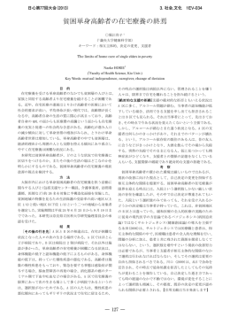 貧困単身高齢者の在宅療養の終焉