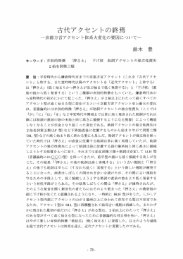 古代アクセントの終焉