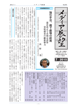 強引手法、橋下劇場の終焉