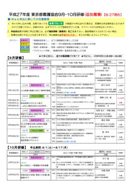 平成27年度 東京都看護協会9月-10月研修(追加募集)【8/27現在】