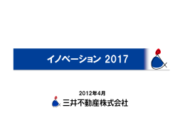 「イノベーション 2017」(PDF :2.53MB)