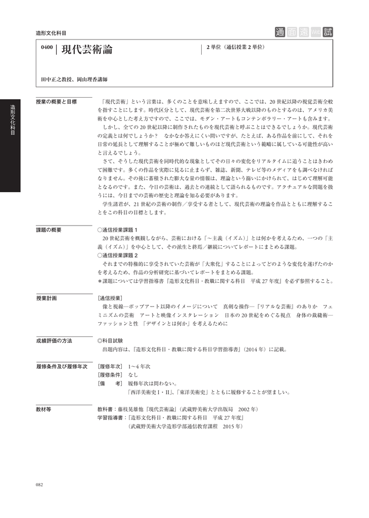 現代芸術論 - 武蔵野美術大学通信教育課程