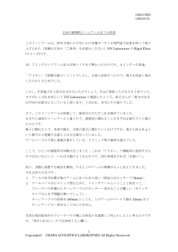 日本の画期的トーンアームをフル活用