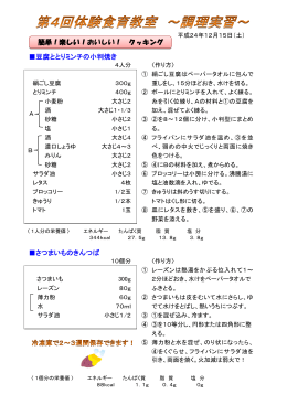 レシピ [PDFファイル／397KB]