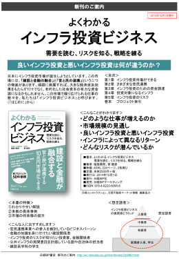 書籍「よくわかる インフラ投資ビジネス」発行のお知らせ（PDF：312KB）