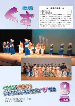 くすまち ＆おきなわ 子どもたちが創りあげた