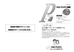 P通6月号 - NSG PLATS(プラッツ)