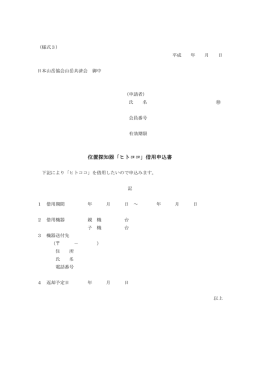 位置探知器「ヒトココ」借用申込書