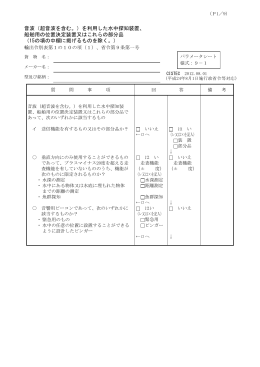 音波（超音波を含む。）を利用した水中探知装置、 船舶用の位置決定装置