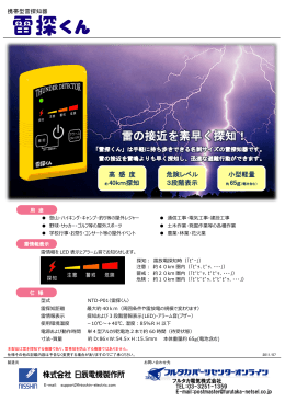 小型軽量 危険レベル 3段階表示 高 感 度 約 40km探知