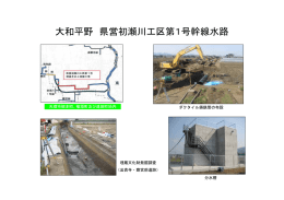 県営初瀬川工区 第1号幹線（PDF：108KB）