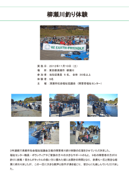 柳瀬川釣り体験