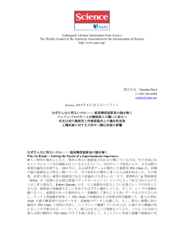 Science 2014 年4 月 25 日号ハイライト