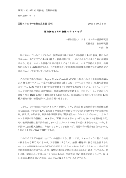 原油価格と LNG 価格のタイムラグ