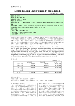 研究成果報告書 - KAKEN - 科学研究費助成事業データベース