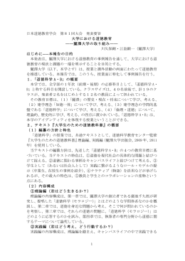 日本道徳教育学会第81回大会2013年6月22・23日（発表要旨）