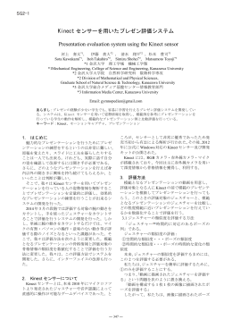 Kinectセンサーを用いたプレゼン評価システム PDF