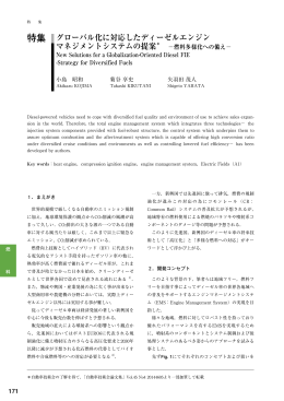 燃料多様化への備え