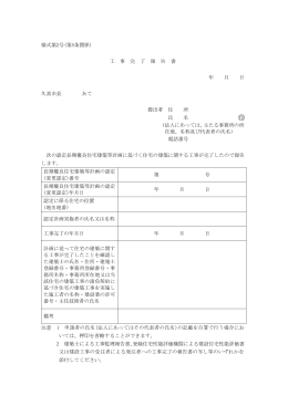 様式第2号(第5条関係) 工 事 完 了 報 告 書 年 月 日 久喜市長 あて 提出