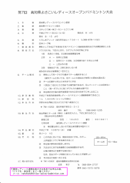 第了回 高知県よさこいレディースオープンバドミントン大会