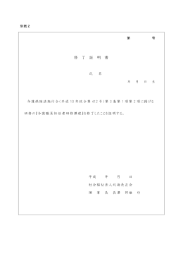 修 了 証 明 書
