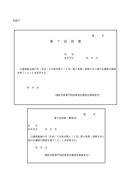 修 了 証 明 書