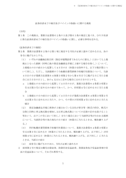 1 証券決済未了の場合及びバイインの取扱いに関する規則 （目的） 第1