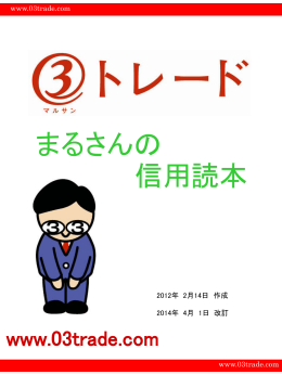 信用取引の基本