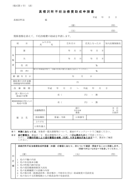 高根沢町不妊治療費助成申請書