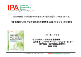 SEC - IPA 独立行政法人 情報処理推進機構