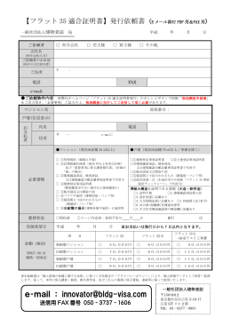 e‐mail - ようこそ 建物査証へ Welcome to Building VISA Tel 03