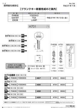 株式会社クローバー・ブランクキー新番案内No.164
