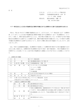 1 平成 26 年8月7日 各 位 会 社 名 シナジーマーケティング株式会社