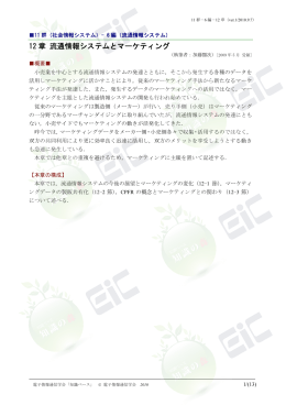 12 章 流通情報システムとマーケティング