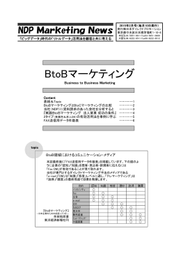 BtoBマーケティング - 日本ダイレクトプロモーション