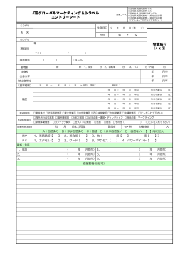 写真貼付 (4 x 3) JTBグローバルマーケティング＆トラベル エントリーシート