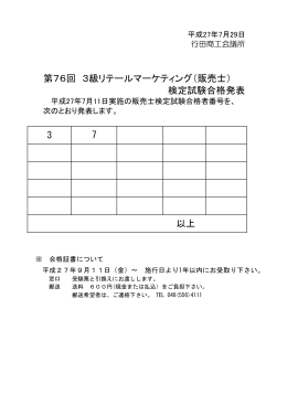 3 第76回 3級リテールマーケティング（販売士） 検定
