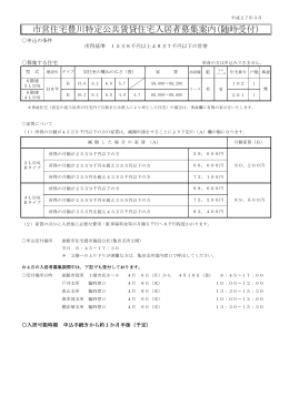市営住宅豊川特定公共賃貸住宅入居者募集案内(随時受付)
