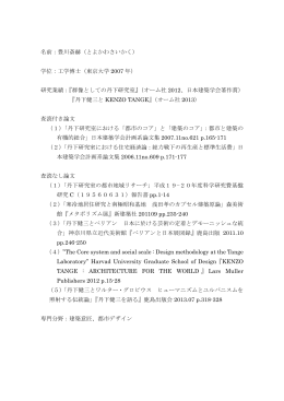 豊川斎赫 研究室