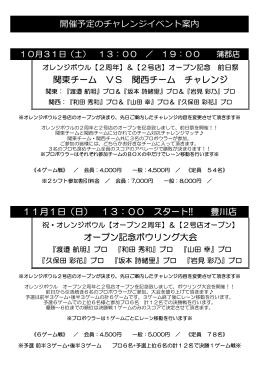 11月1日（日） 13：00 スタート!! 豊川店 オープン記念