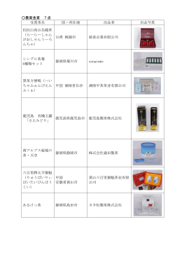 入賞茶一覧（PDF - O