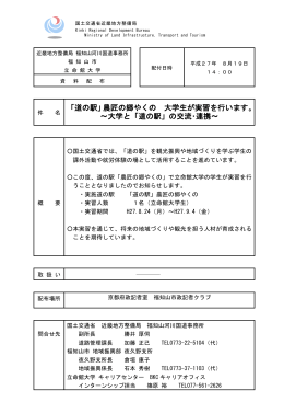 「道の駅」農匠の郷やくの 大学生が実習を行います。 ～大学と「道の駅